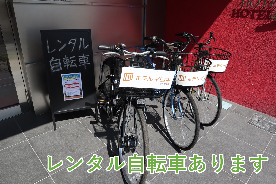 レンタルサイクルについて