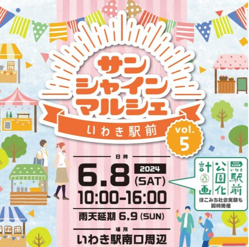 いわき駅前サンシャインマルシェ開催★