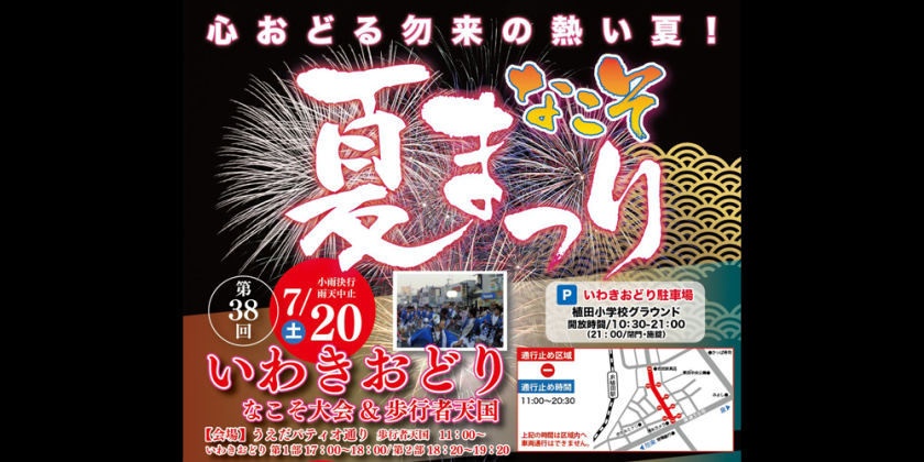 そろそろ夏祭りの季節
