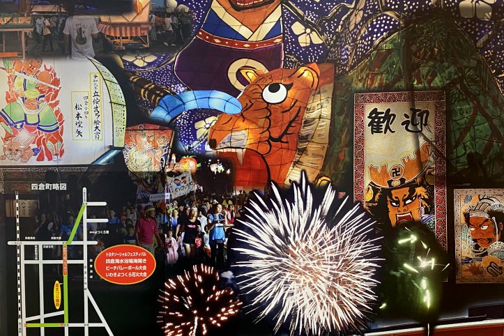いわき四倉ねぶた祭り